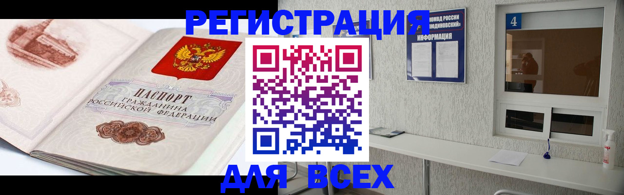 прописка от собственника в Вяземском